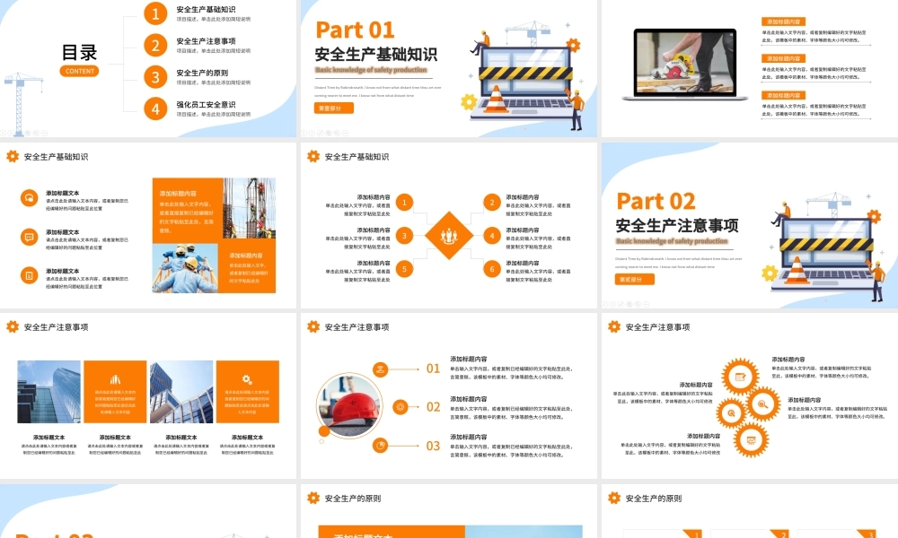 企业安全生产培训PPT模板下载.pptx