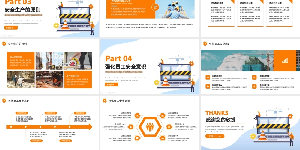 企业安全生产培训PPT模板下载.pptx