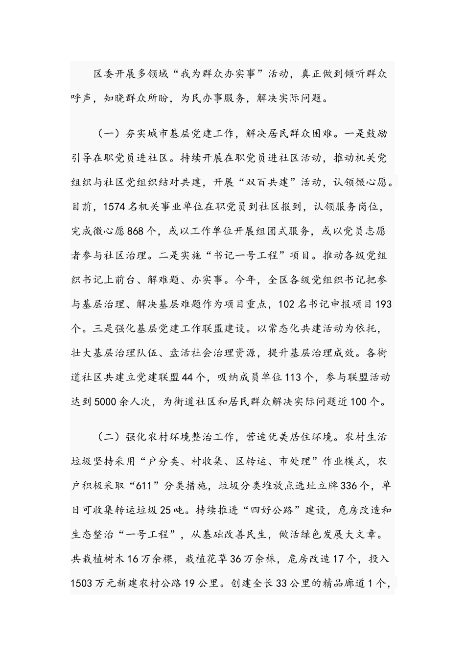 2021年关于开展“我为群众办实事”工作情况汇报文稿.docx_第2页