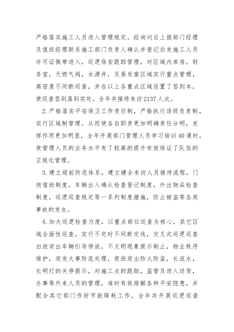 2021保安员工作个人总结模板五篇.docx_第3页