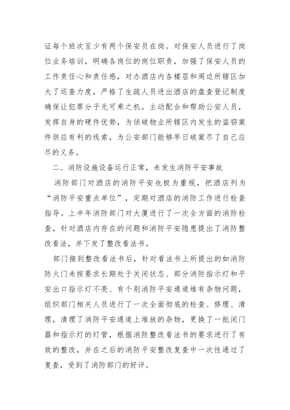 2021保安年度个人工作总结怎么写五篇.docx_第2页