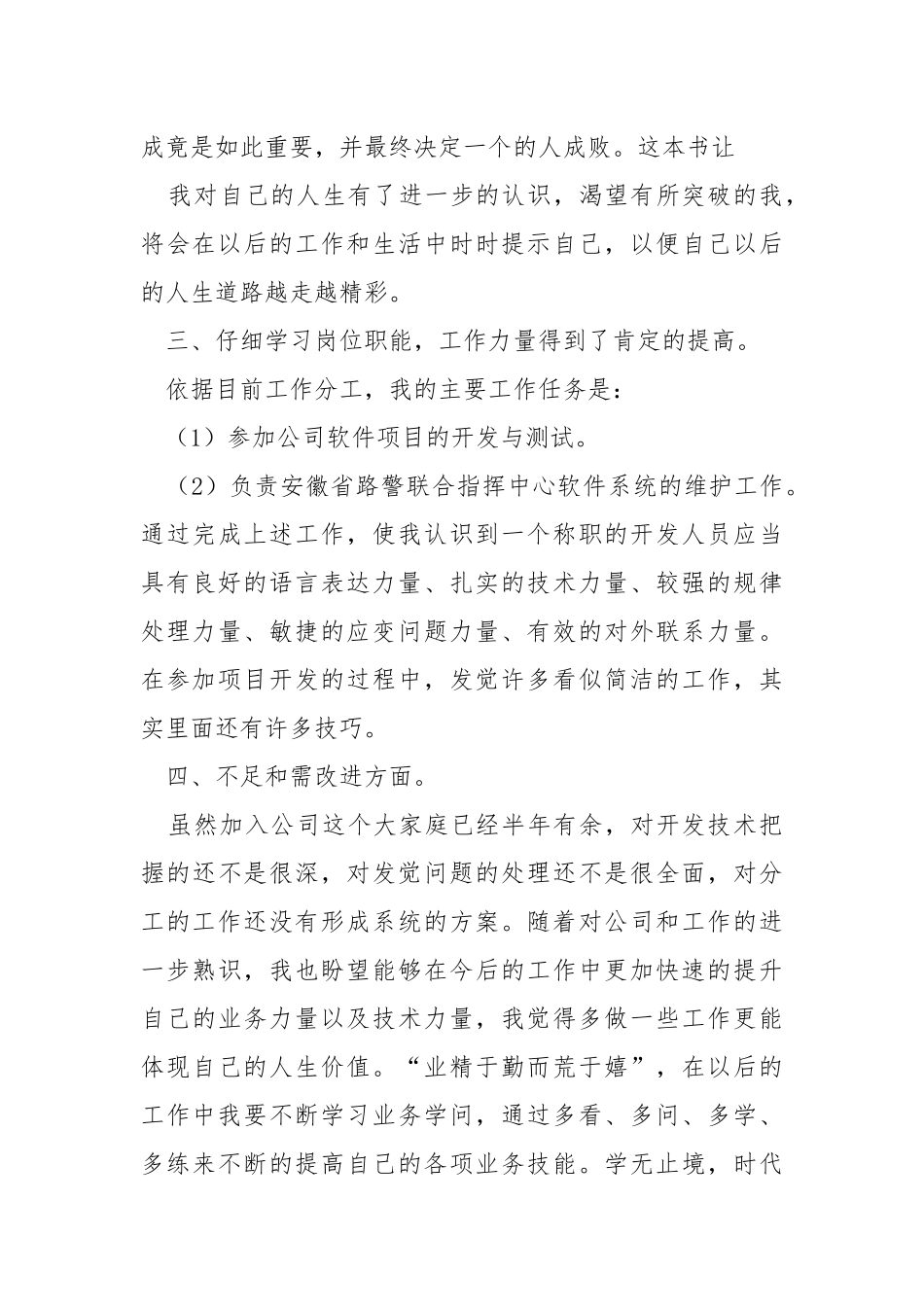 2021程序员年度个人工作总结5篇.docx_第3页