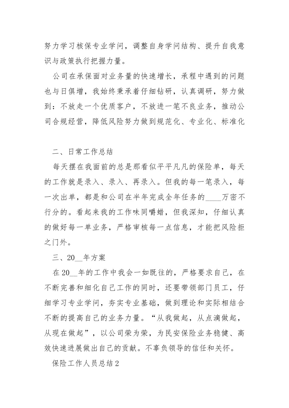 2021保险从业人员个人总结五篇.docx_第2页