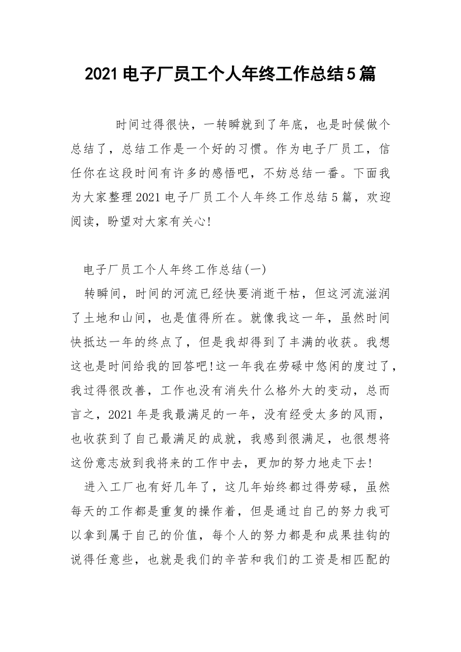 2021电子厂员工个人年终工作总结5篇.docx_第1页