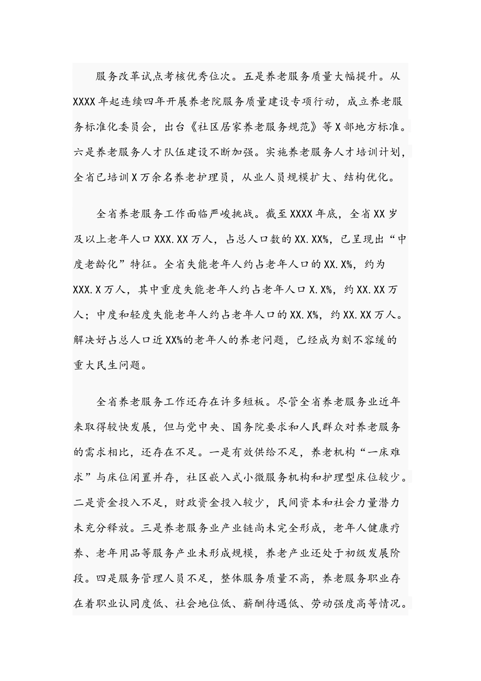 2021年干部在养老工作座谈会上的研讨发言材料文稿.docx_第2页