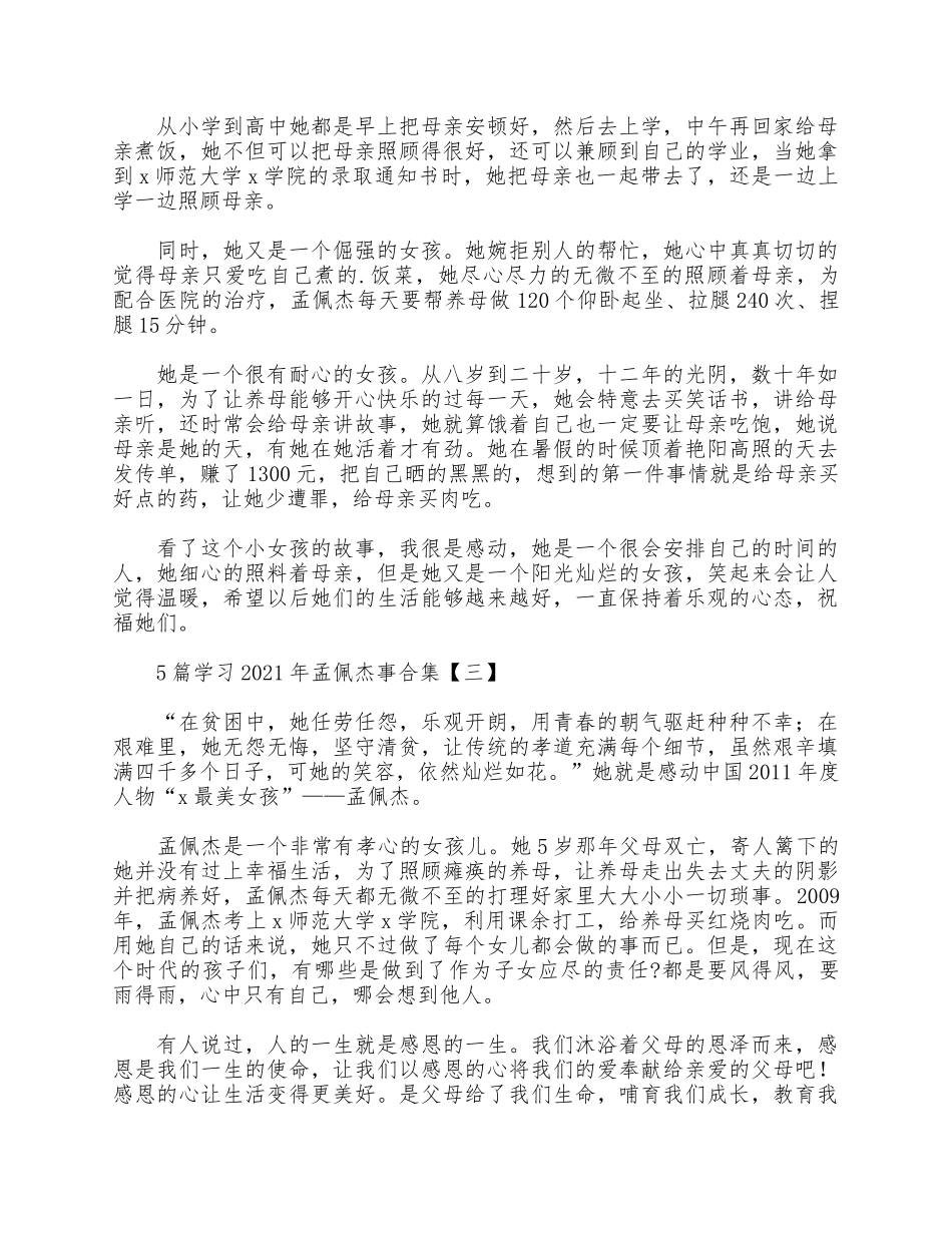 5篇学习2021年孟佩杰事合集.docx_第2页