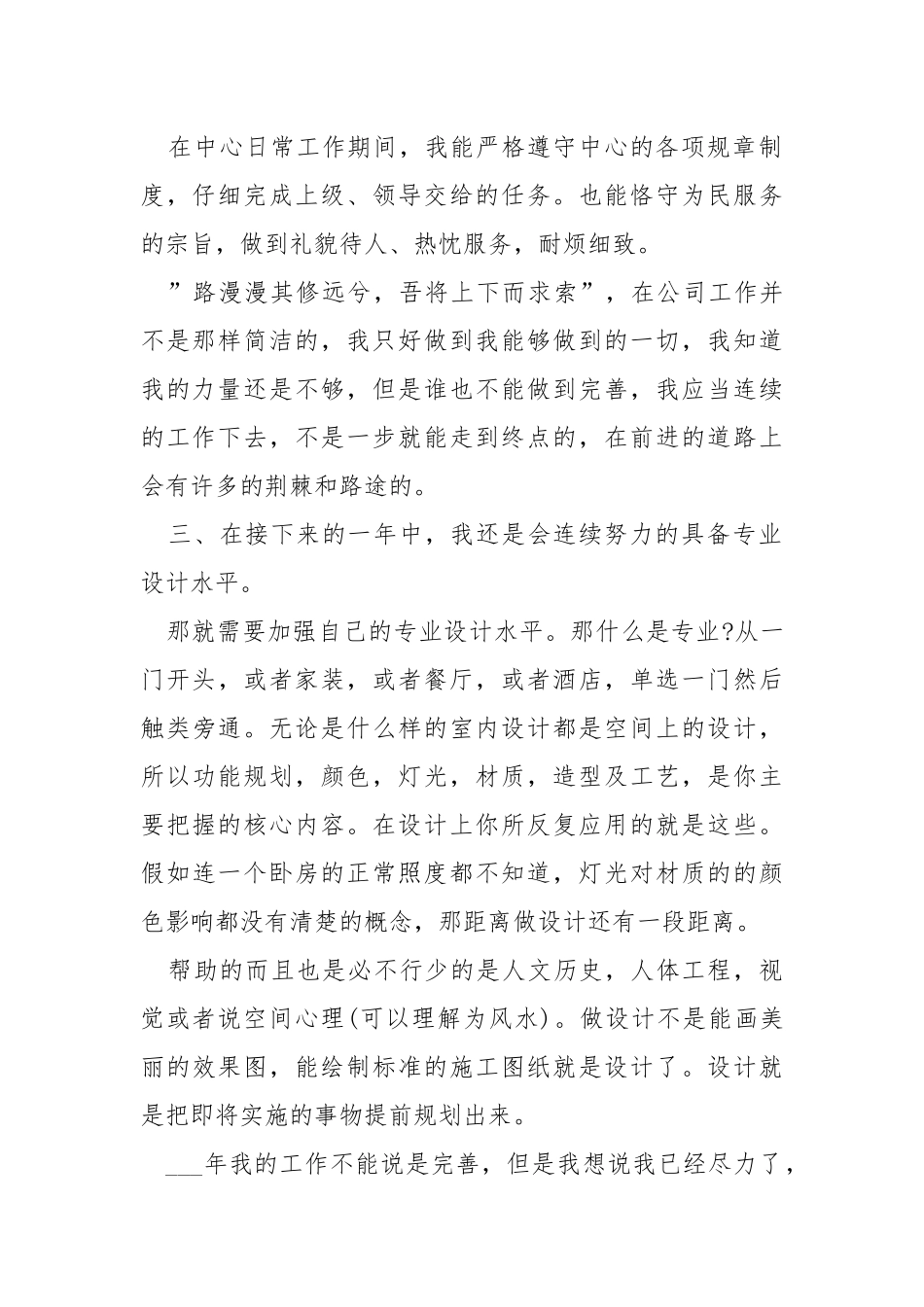 2021职员个人年度考核工作总结.docx_第2页