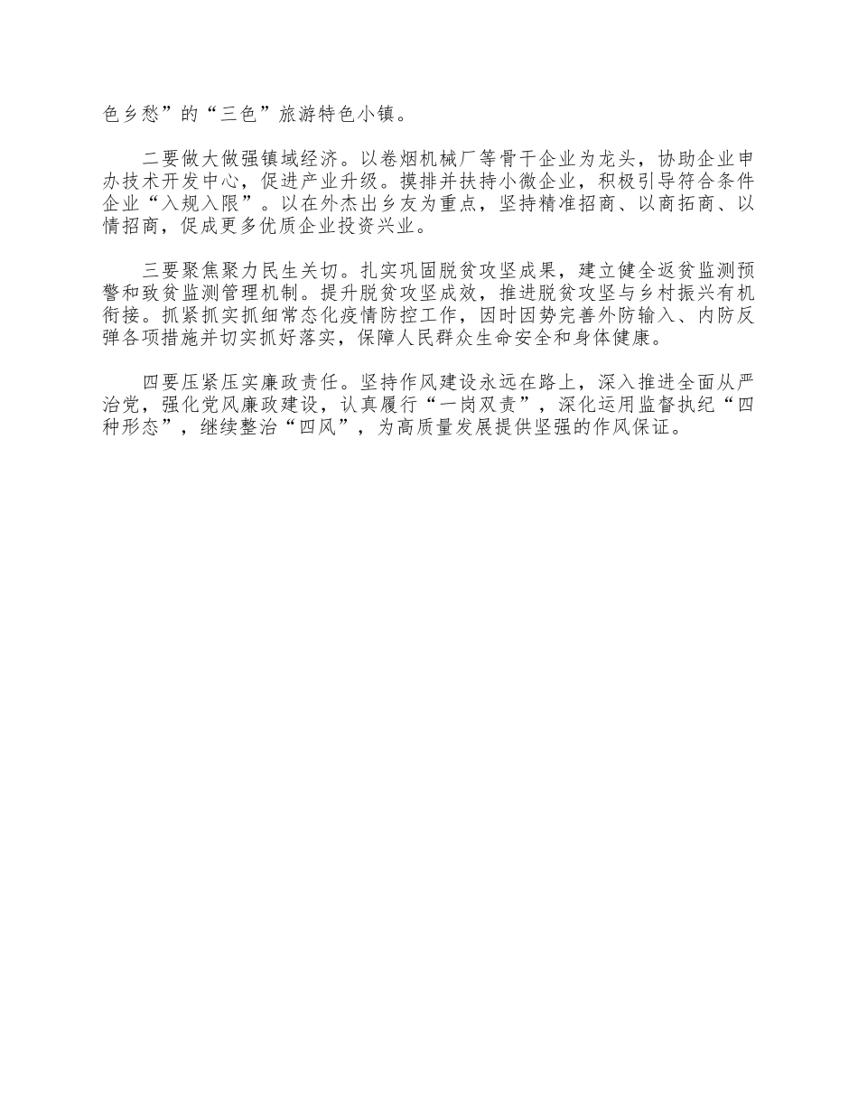 2021年城镇工作总结和2022年工作计划供借鉴.docx_第3页