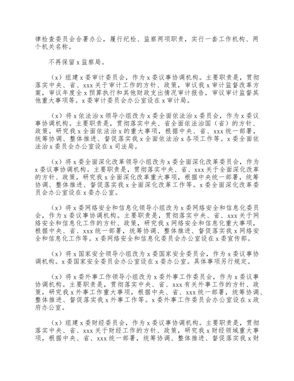 2021年机构改革实施方案供借鉴.docx_第2页