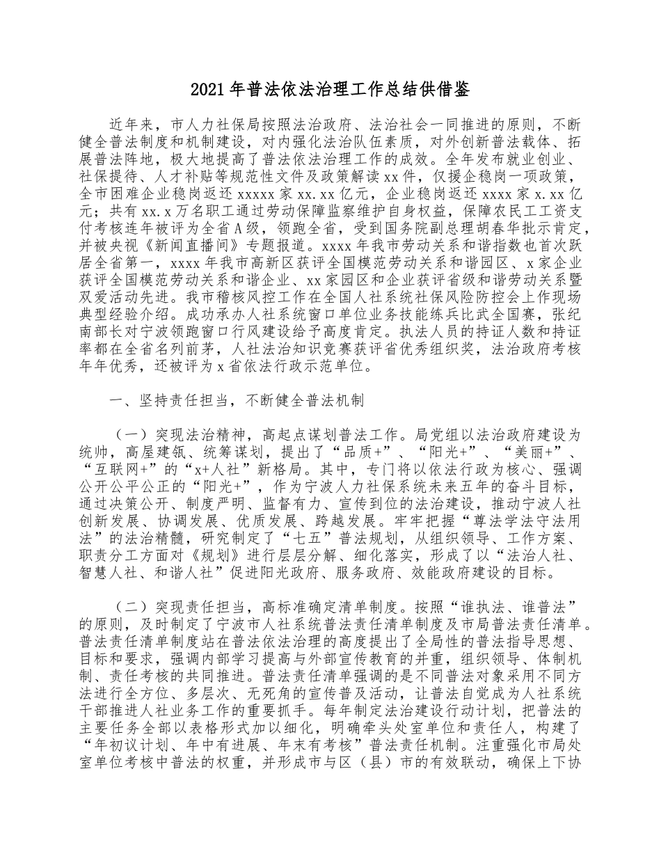 2021年普法依法治理工作总结供借鉴.docx_第1页