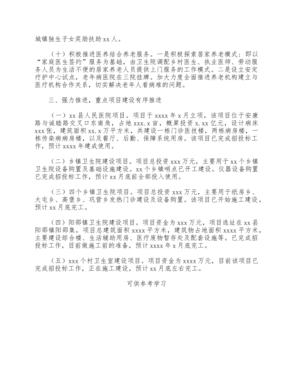 2021年卫健委工作总结供借鉴.docx_第3页