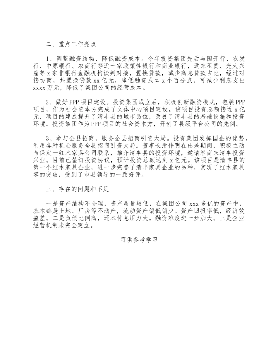 2021年度投资集团工作总结供借鉴.docx_第3页