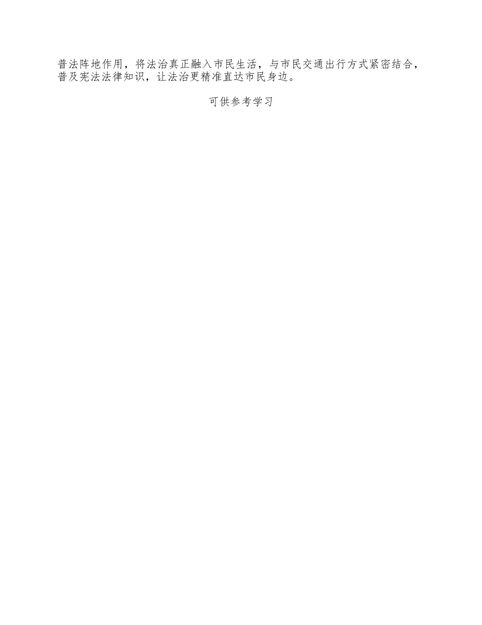 2021年交通运输系统普法依法治理工作要点供借鉴.docx_第3页