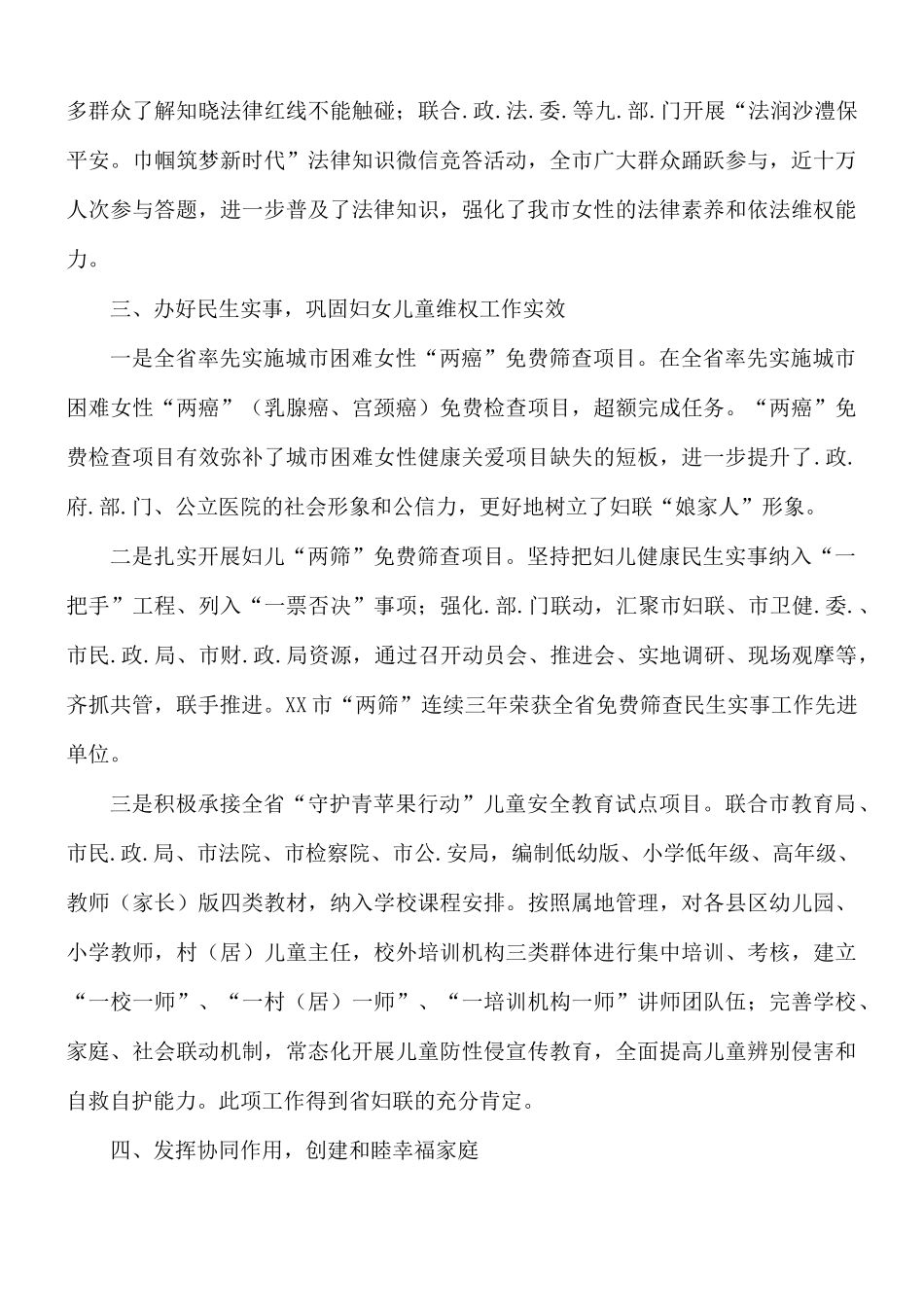 2021年干部在和睦家庭创建协调组全体会议上的讲话稿.docx_第3页