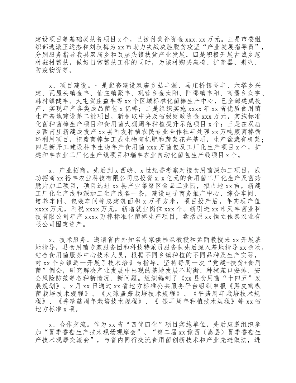 2021年食用菌产业服务中心上半年工作总结及下半年工作谋划供借鉴.docx_第2页