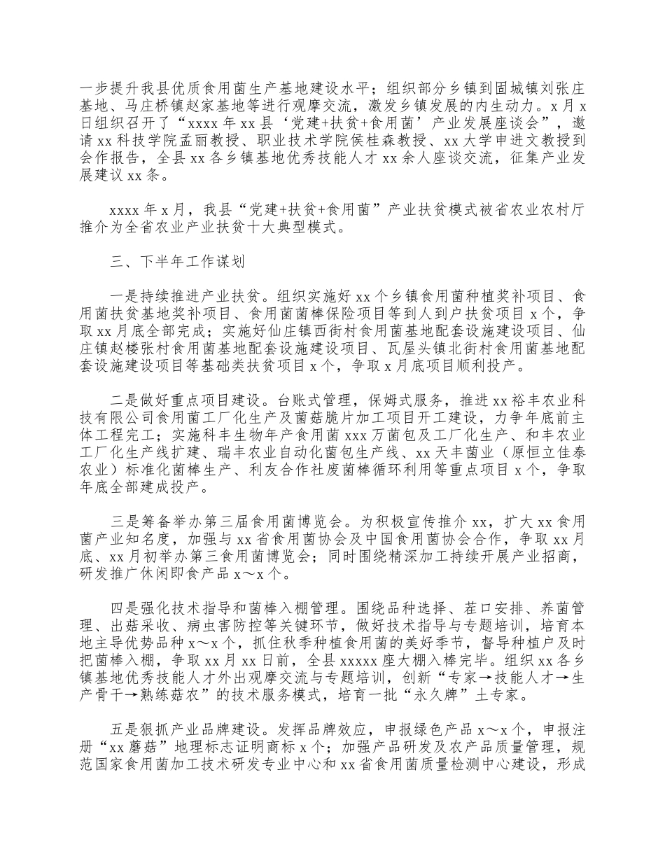 2021年食用菌产业服务中心上半年工作总结及下半年工作谋划供借鉴.docx_第3页