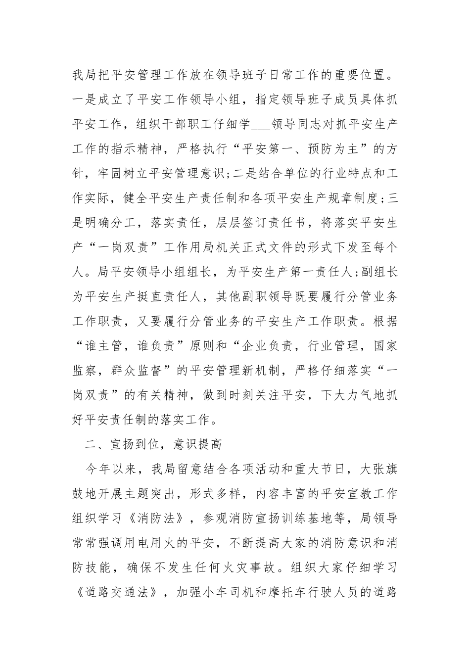 2021工厂事故科的工作总结.docx_第2页