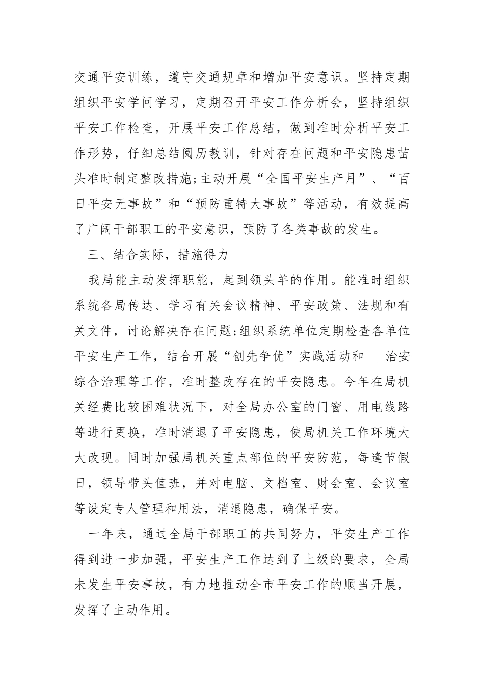 2021工厂事故科的工作总结.docx_第3页