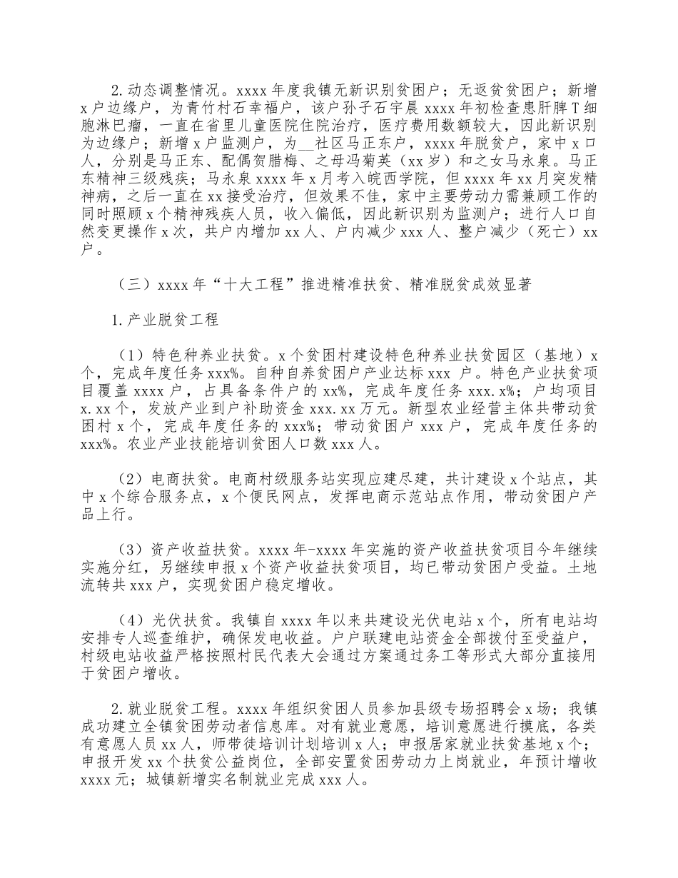 2021年乡镇脱贫攻坚工作总结供借鉴.docx_第2页
