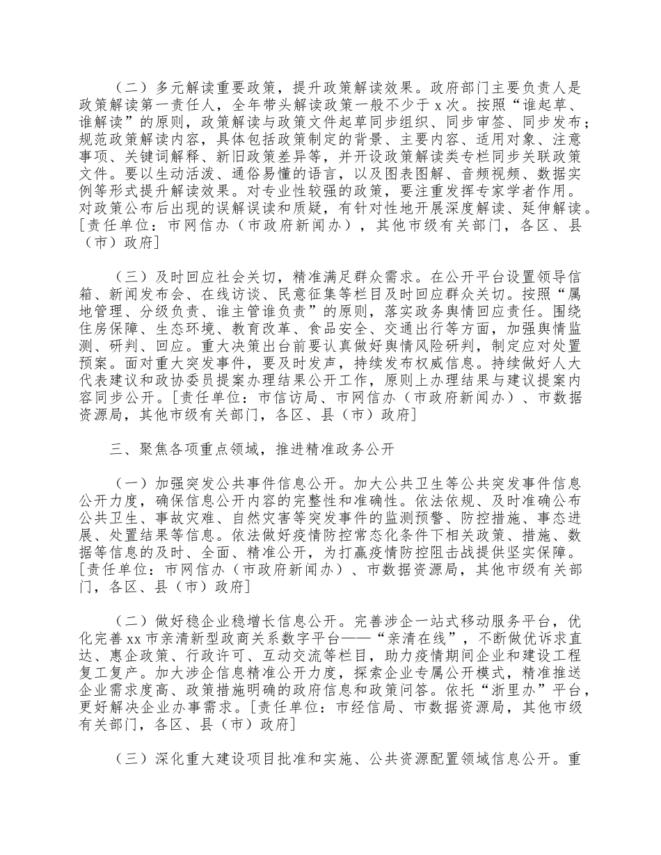 办公厅印发政务公开2021年工作要点供借鉴.docx_第3页