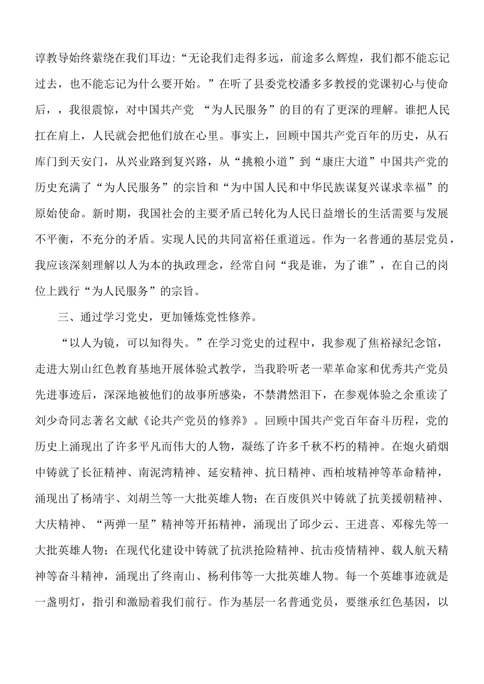 2021年机关普通干部在教育学习心得体会发言材料范文.docx_第2页