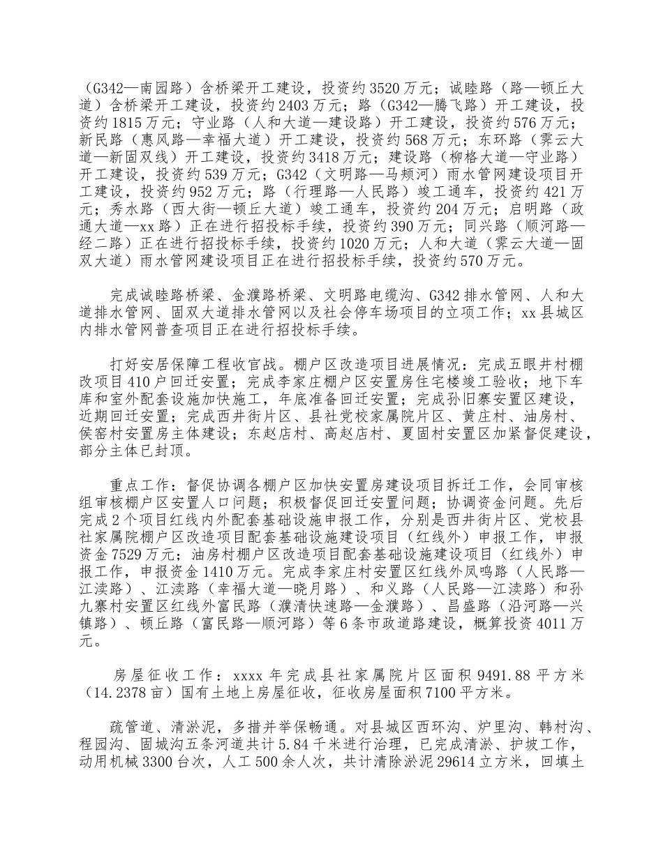 住房和城乡建设2021年总结供借鉴.docx_第2页
