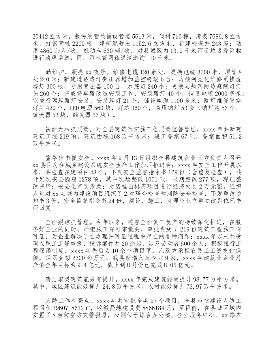 住房和城乡建设2021年总结供借鉴.docx_第3页