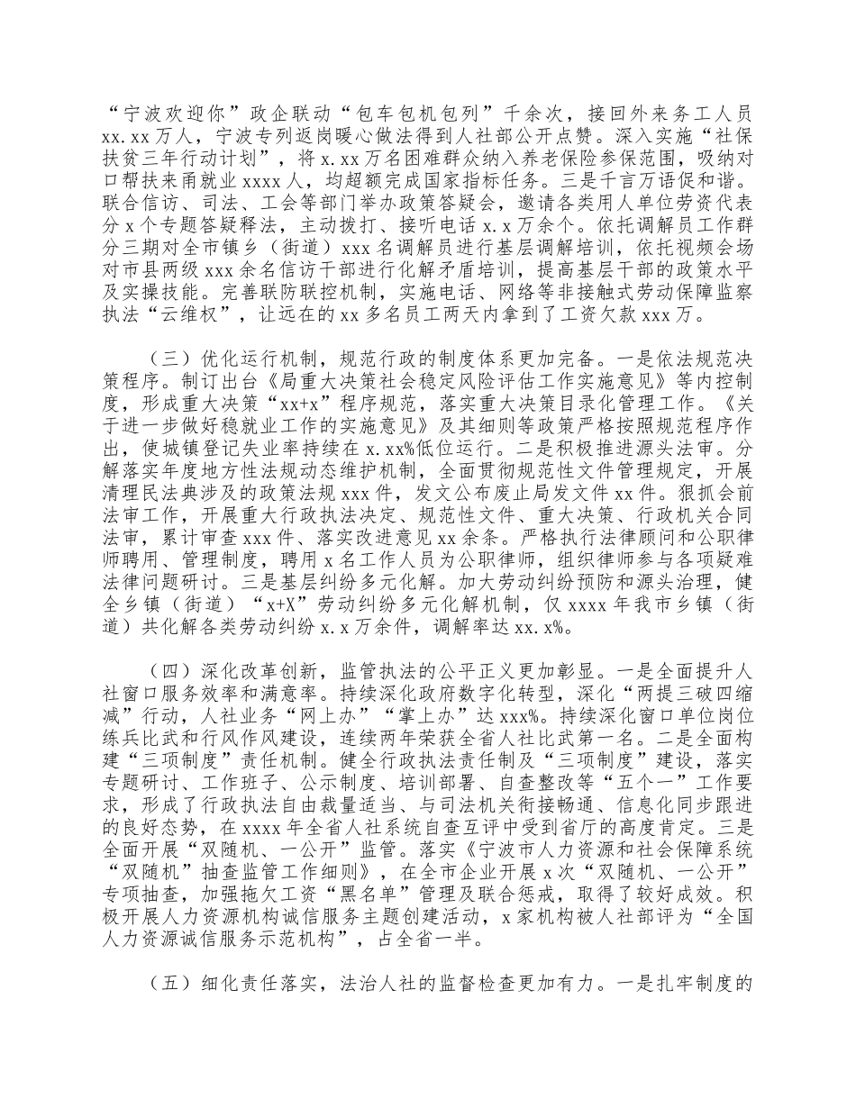 年度法治人社建设2021年总结报告供借鉴.docx_第2页