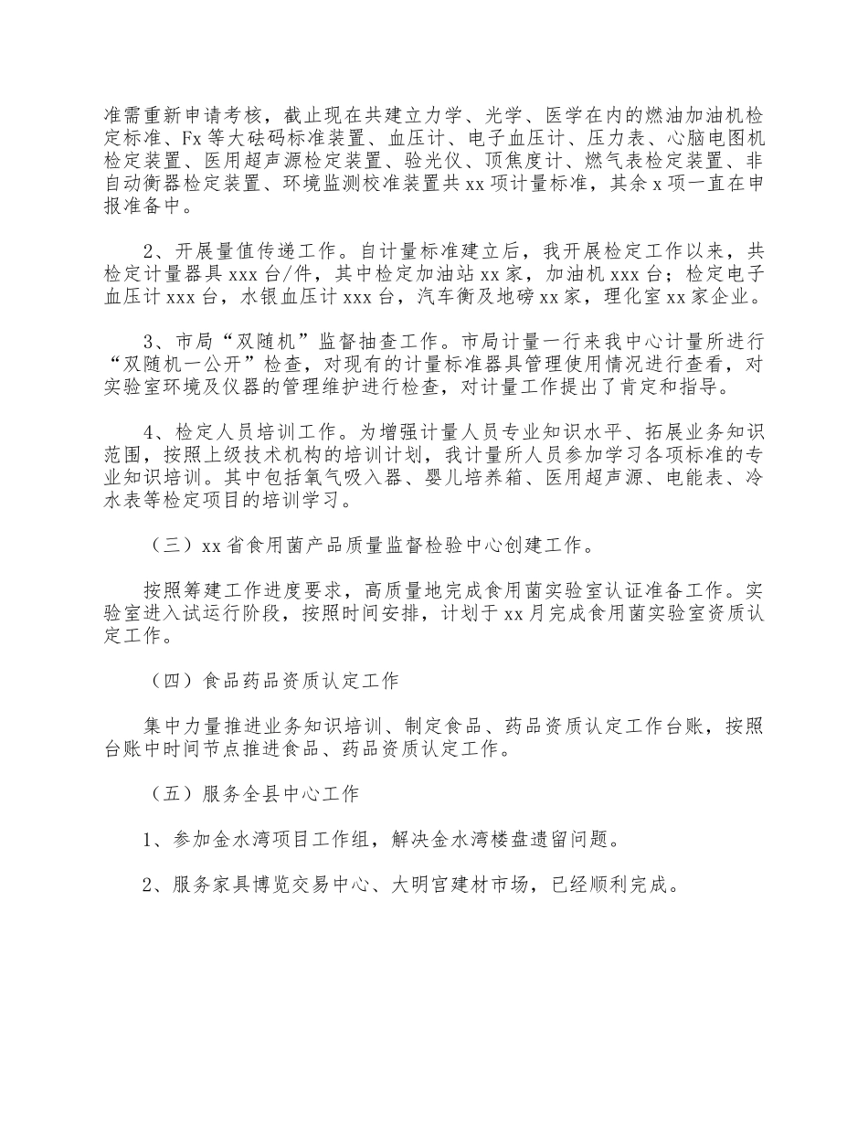 公共检验检测中心2021年工作总结供借鉴.docx_第2页