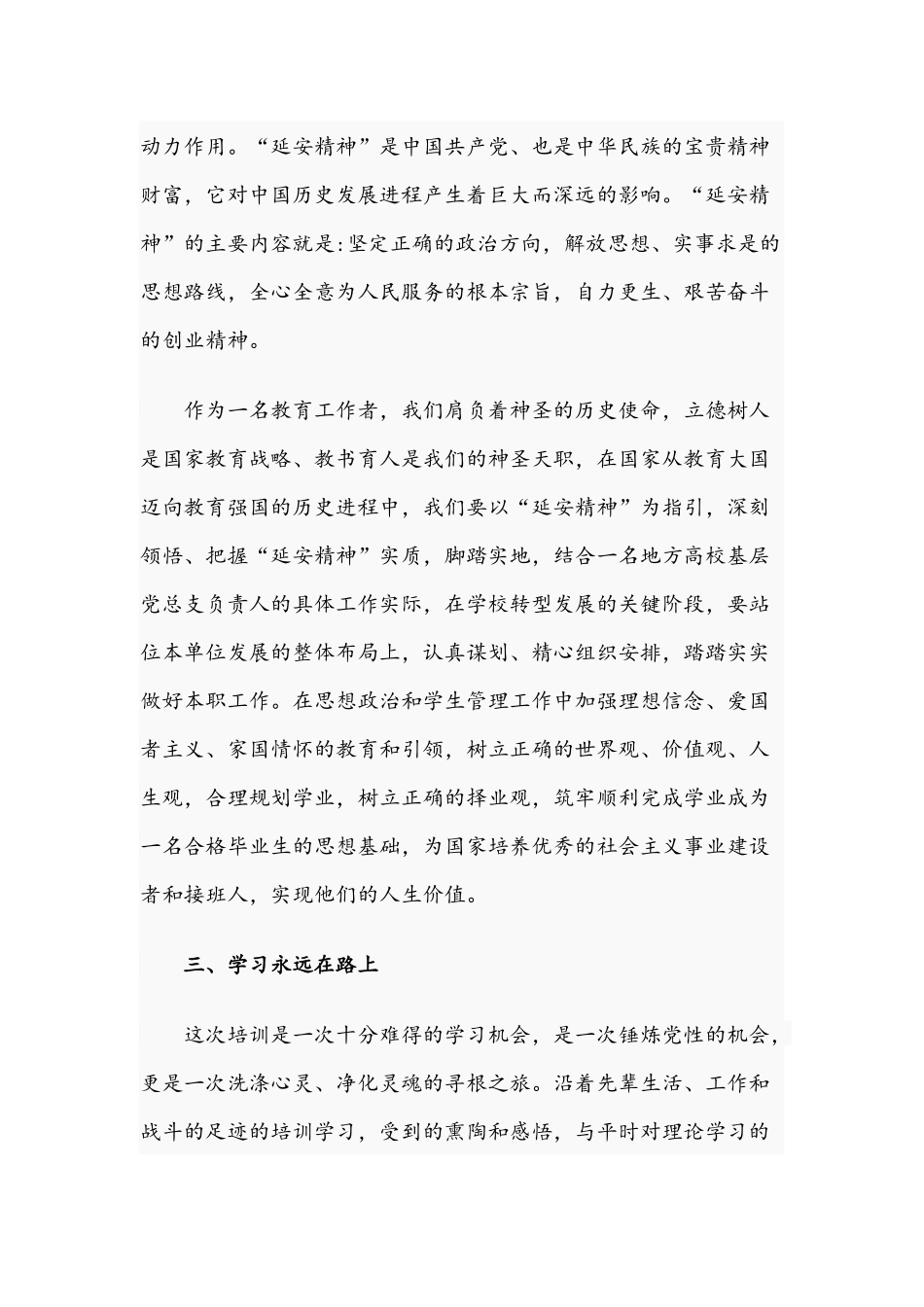2021年关于学习践行延安精神专题党课讲稿文.docx_第3页