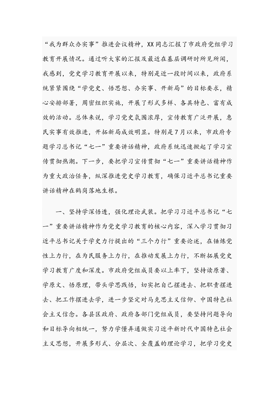 领导在2021年“我为群众办实事”推进会议上的讲话文稿.docx_第2页