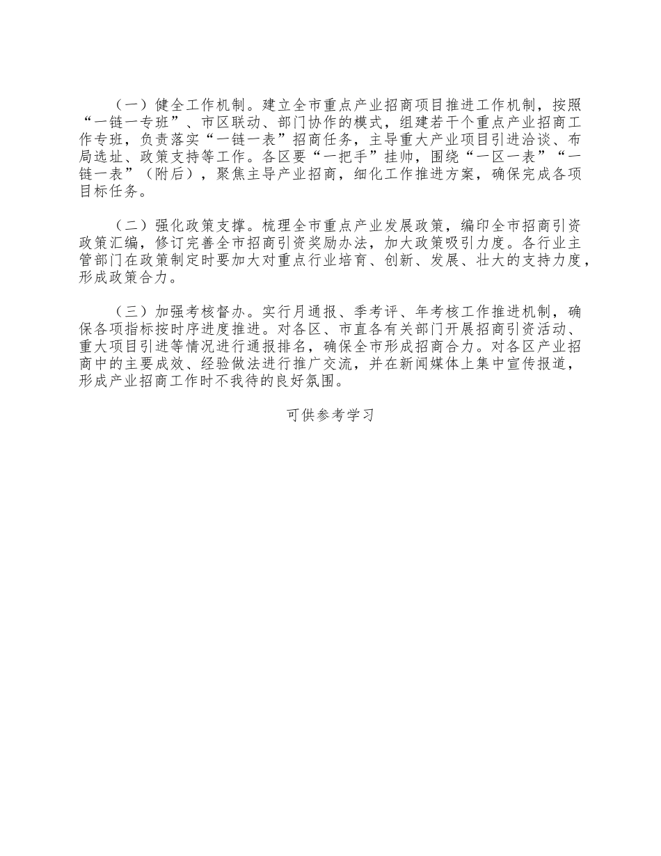 大力推进招商引资2021年工作实施方案供借鉴.docx_第3页