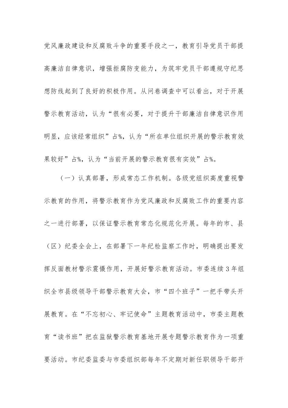 关于当前开展警示教育工作的现状分析及对策建议汇报材料.docx_第2页