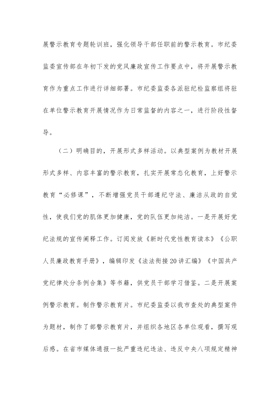 关于当前开展警示教育工作的现状分析及对策建议汇报材料.docx_第3页