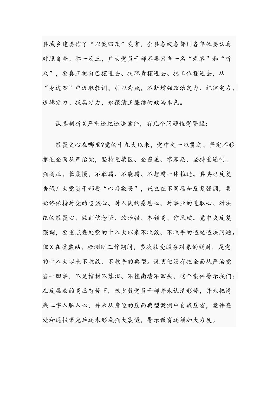 2021年领导干部在“以案四说”警示教育大会上的讲话文稿.docx_第2页