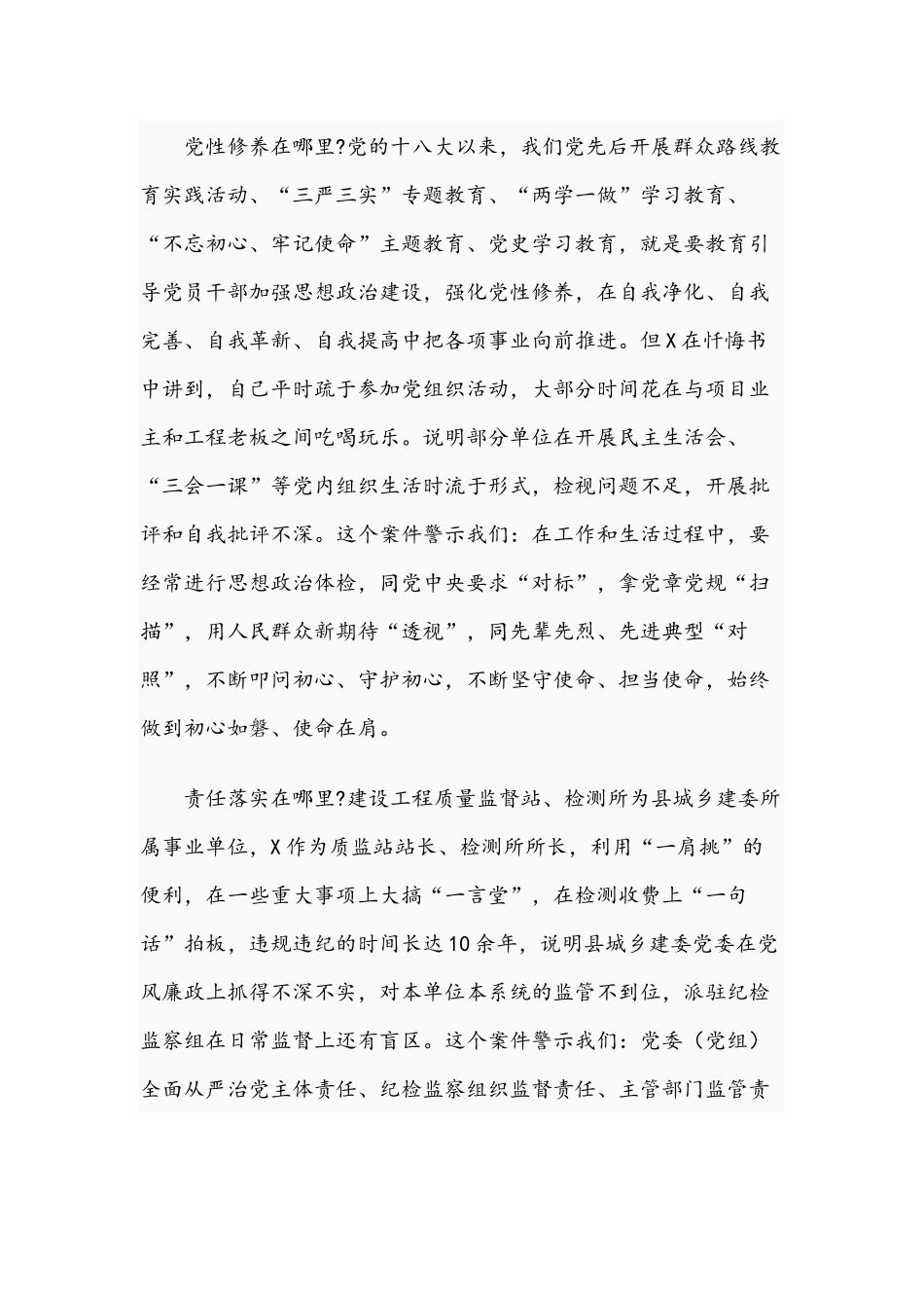 2021年领导干部在“以案四说”警示教育大会上的讲话文稿.docx_第3页