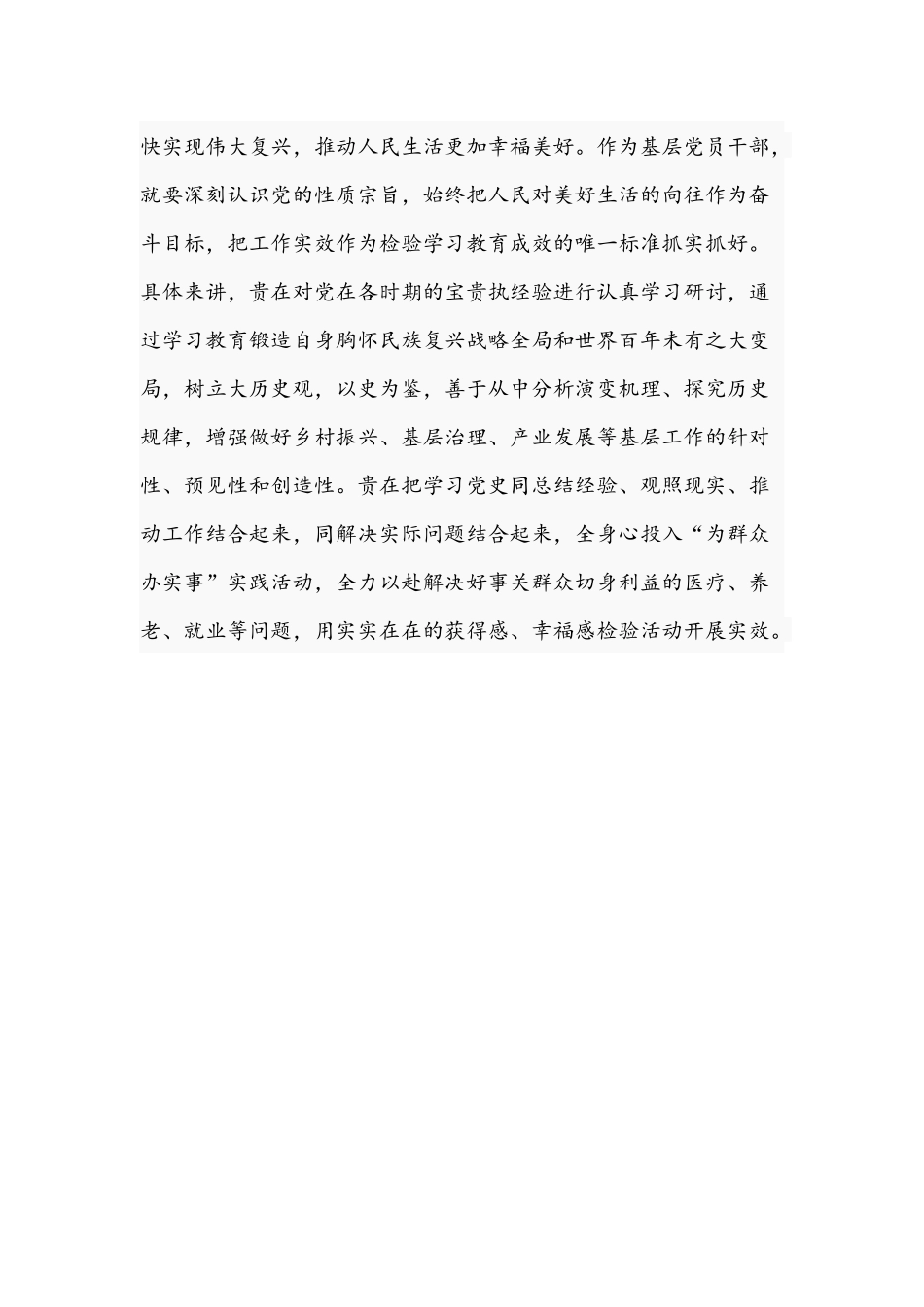 基层党员干部2021年学习教育活动心得体会文稿.docx_第3页