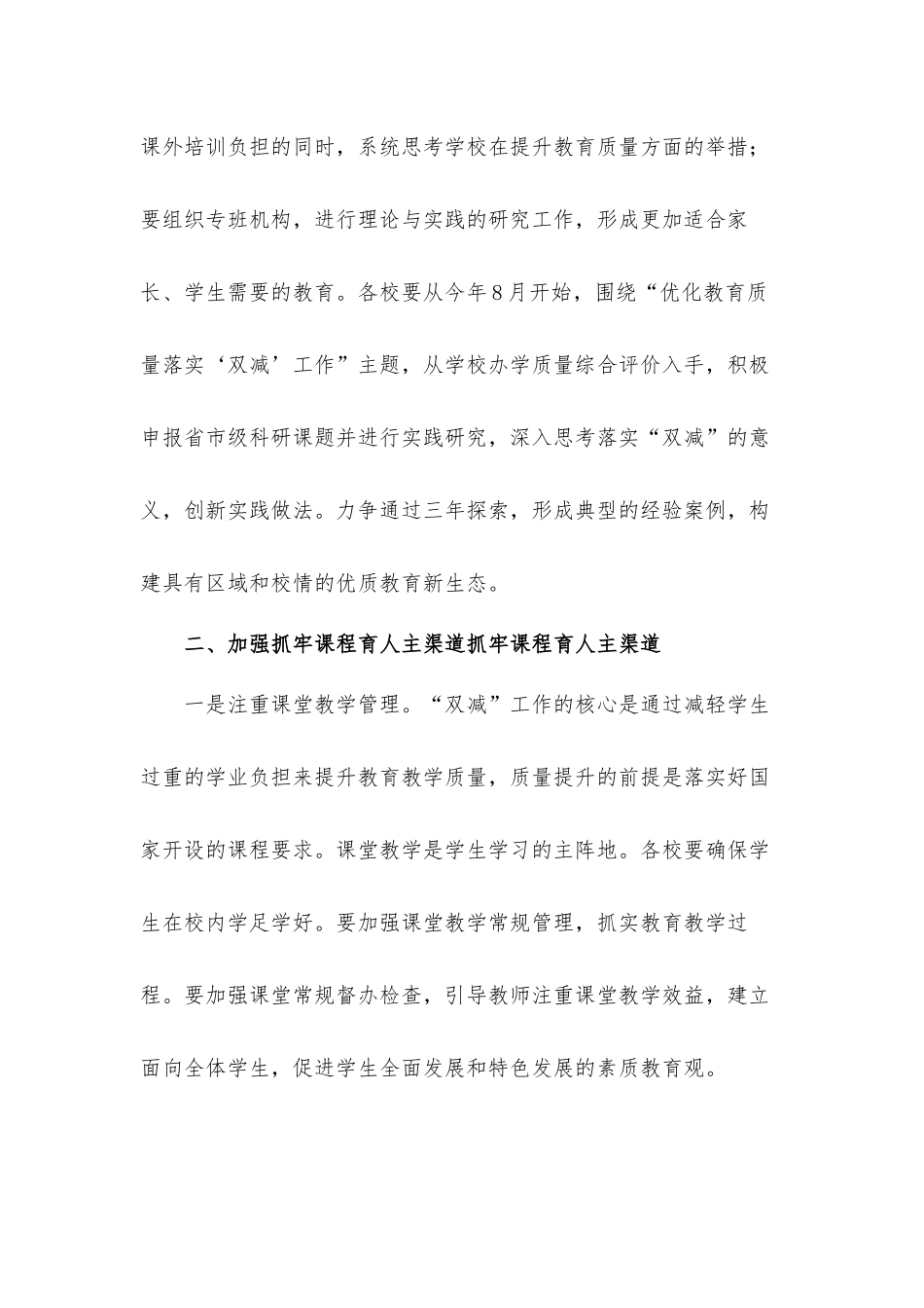 2021年关于规范学校教育教学管理优化教育质量落实“双减”工作方案.docx_第2页