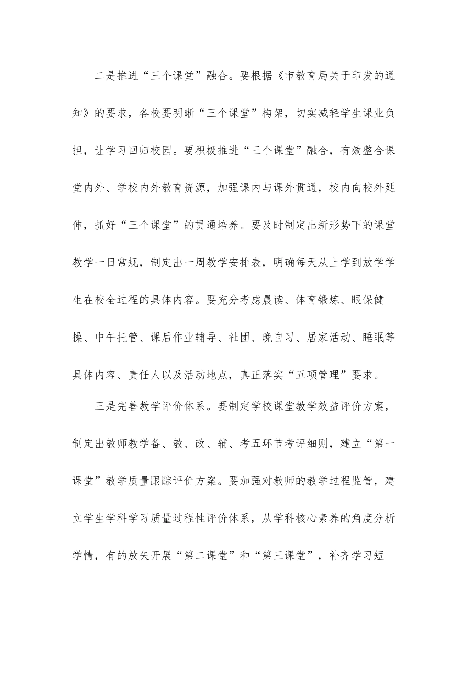 2021年关于规范学校教育教学管理优化教育质量落实“双减”工作方案.docx_第3页