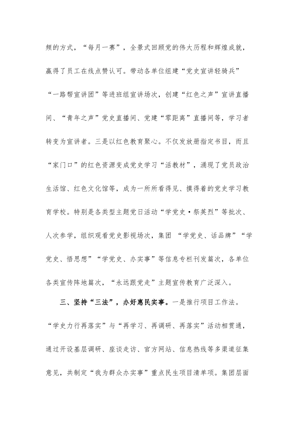 国企党支部开展学习教育典型经验交流会汇报材料2篇.docx_第3页
