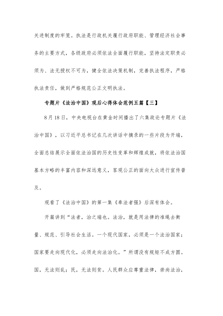 专题片《法治中国》观后心得体会发言材料10篇.docx_第3页
