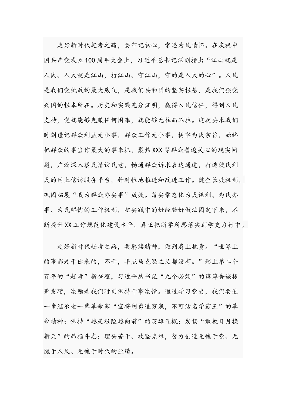 2021年党员干部学习“七一”重要讲话心得体会文稿.docx_第3页