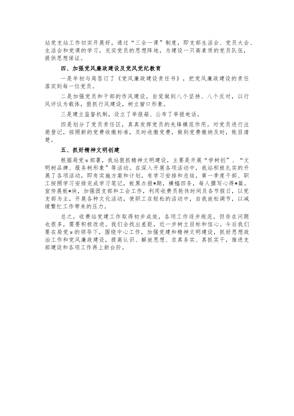 收费站一季度党建工作总结.docx_第2页