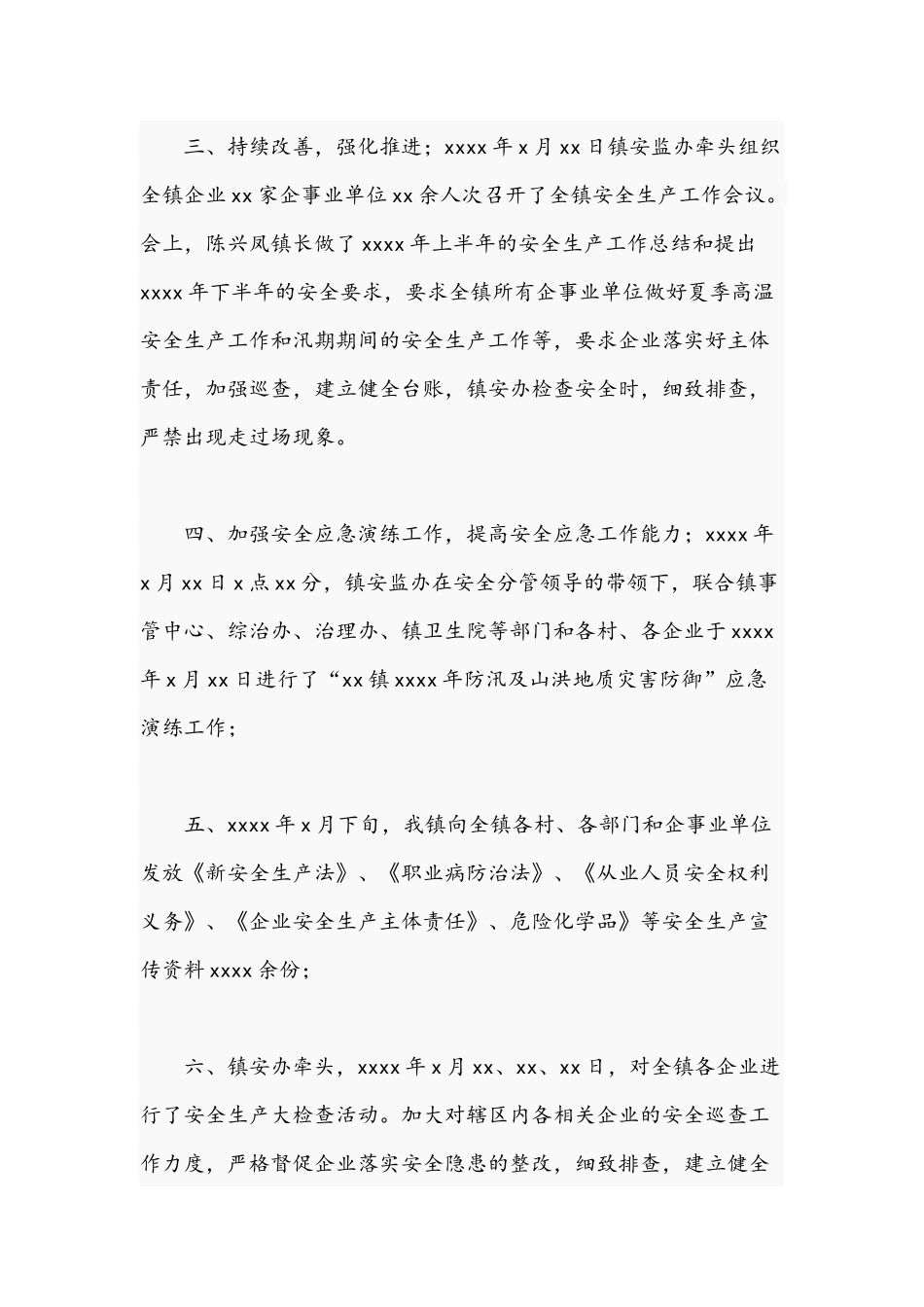 2021年关于安全生产工作总结文稿.docx_第2页