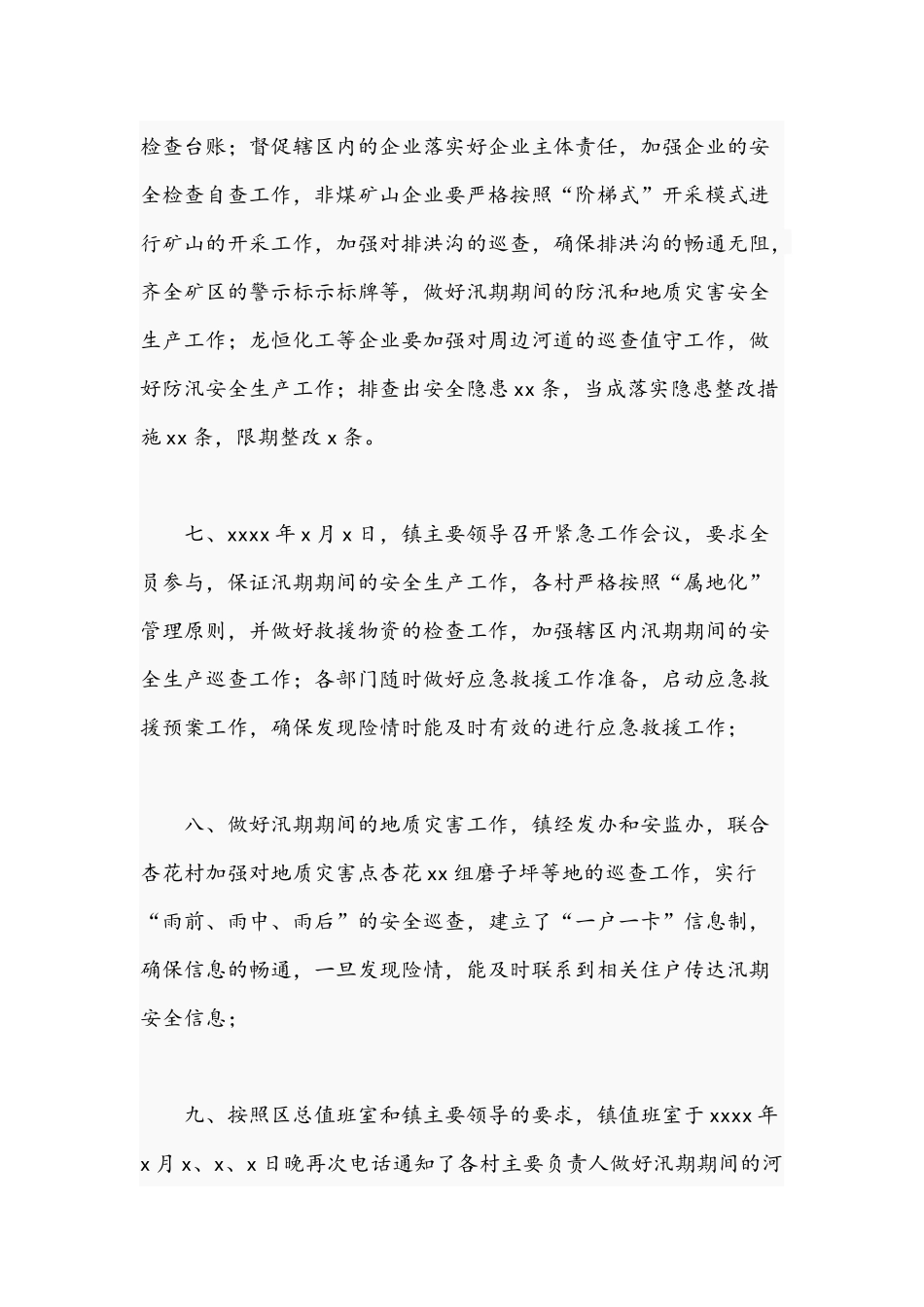2021年关于安全生产工作总结文稿.docx_第3页
