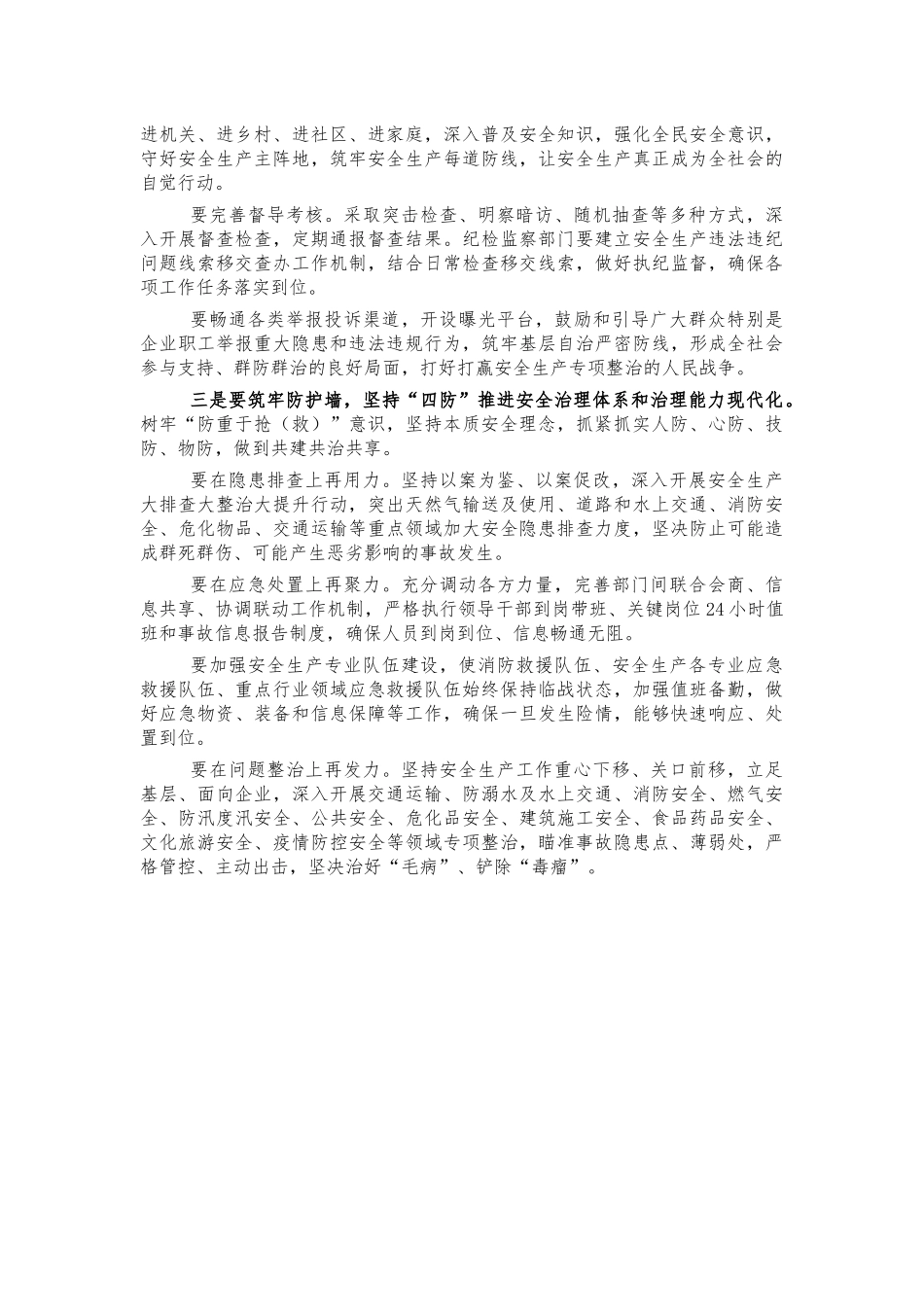 做好安全生产工作强调讲话.docx_第2页