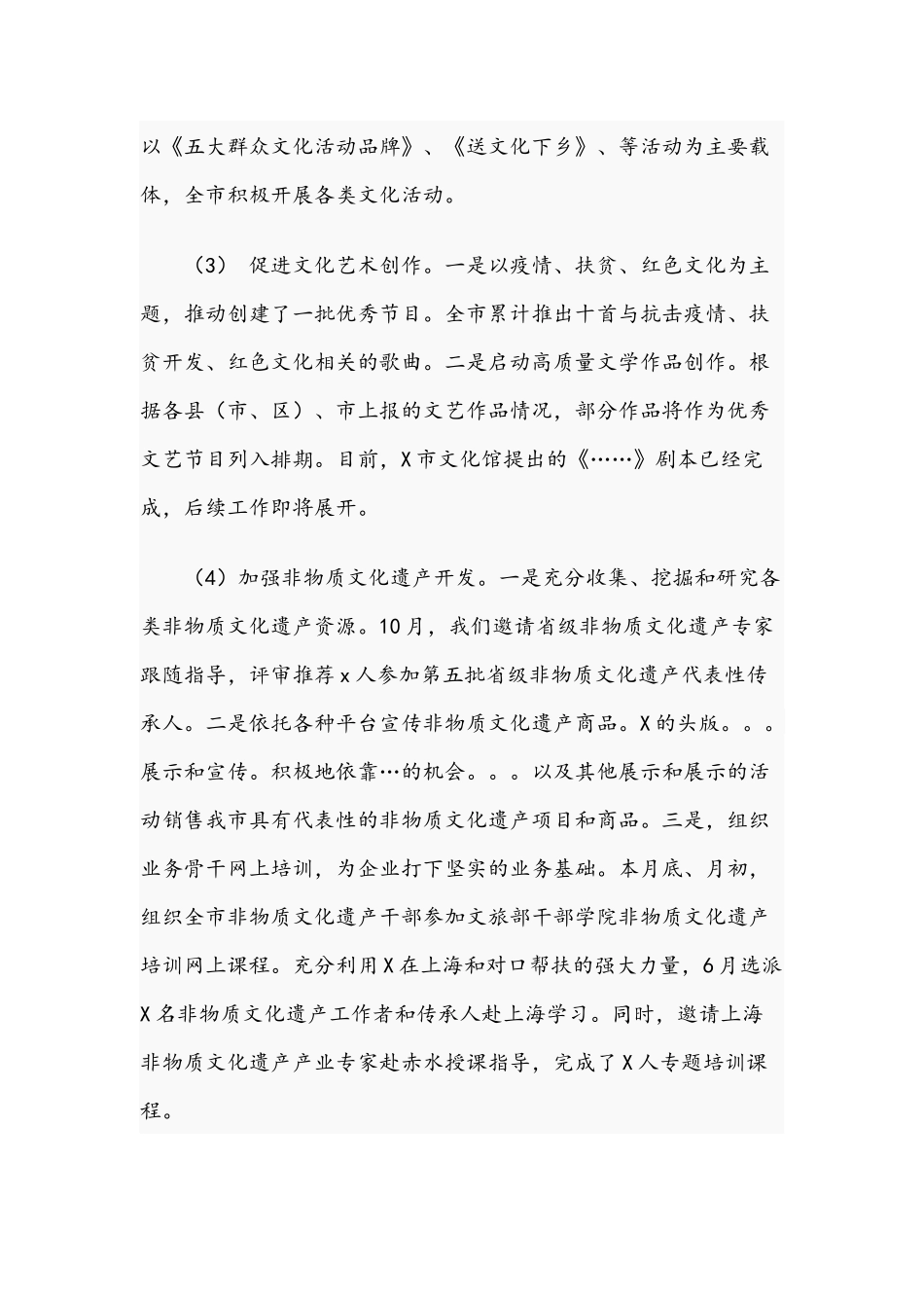 关于2021年公共文化工作情况汇报文稿.docx_第2页