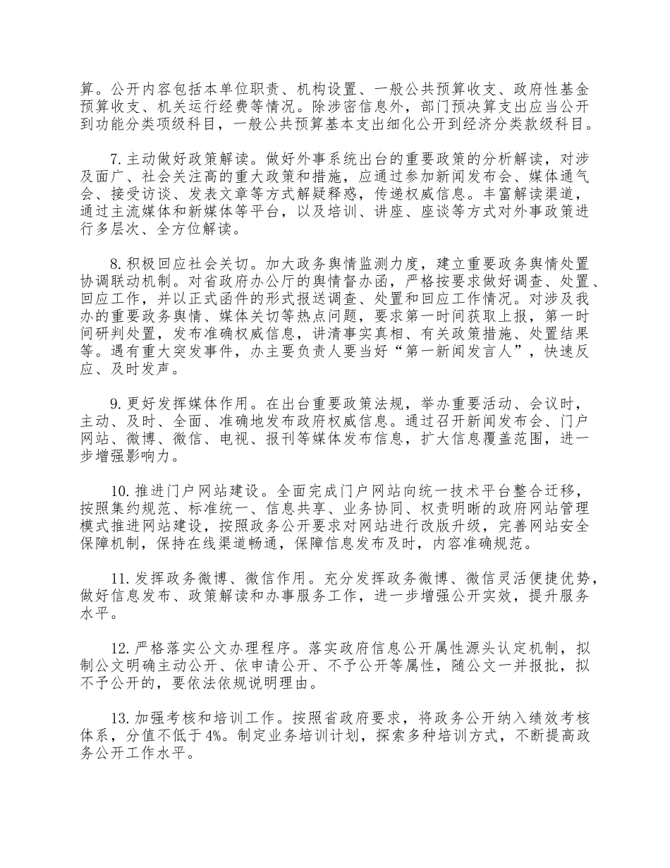 政务公开2021年工作实施方案供借鉴.docx_第2页