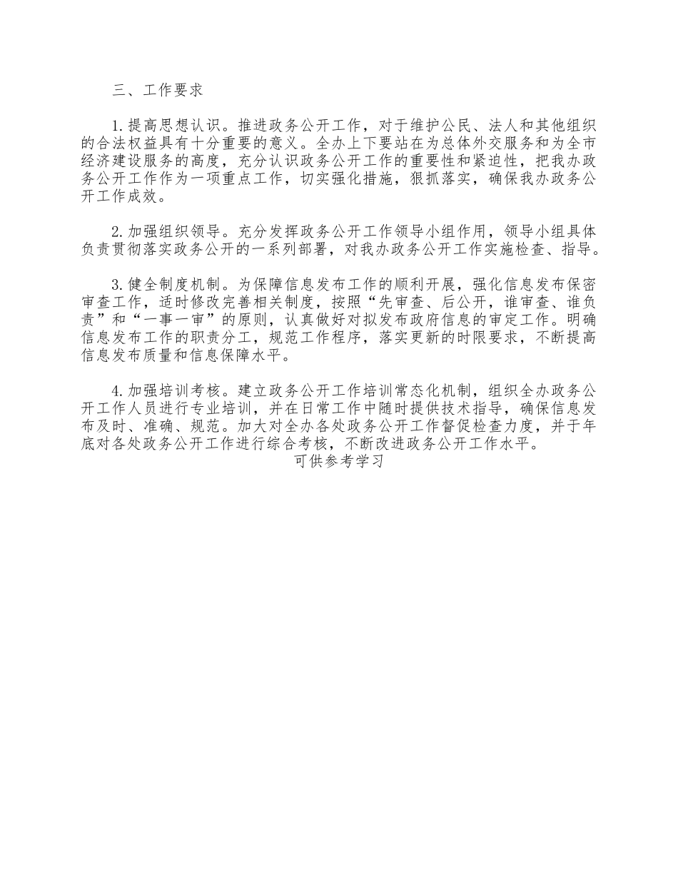 政务公开2021年工作实施方案供借鉴.docx_第3页
