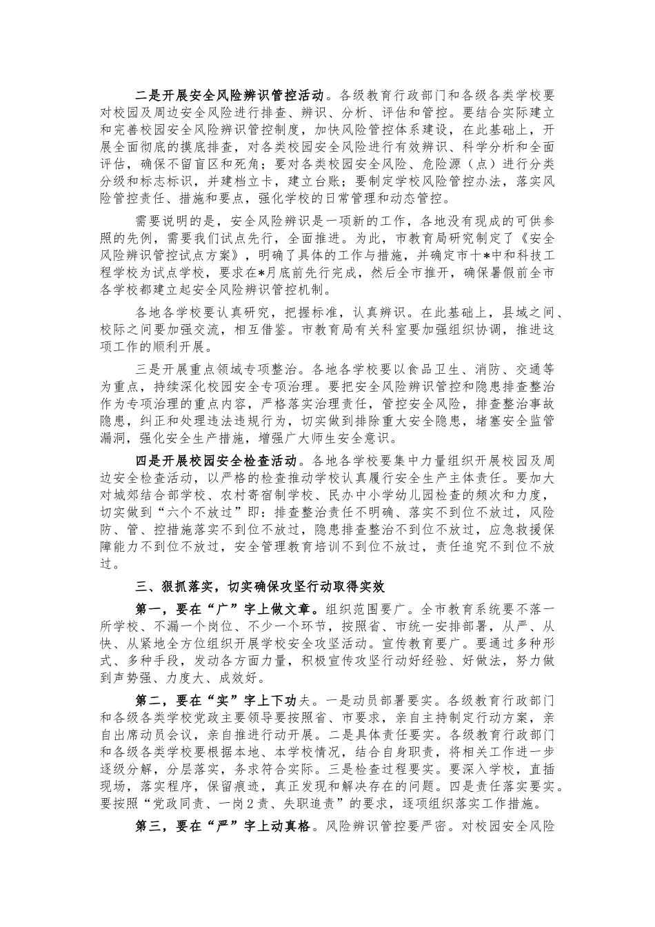 教育系统安全工作动员会讲话.docx_第2页